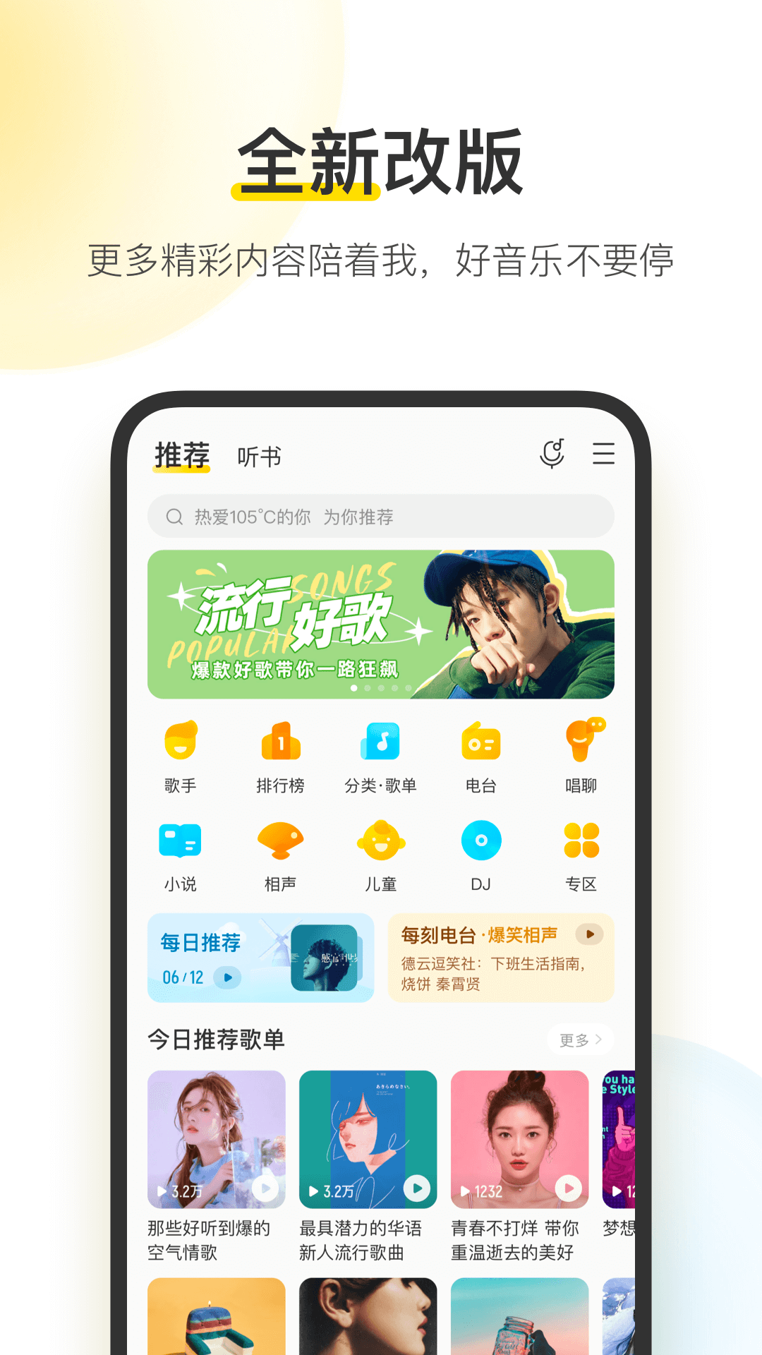 酷我音乐app最新版v9.5.0.2下载?1: