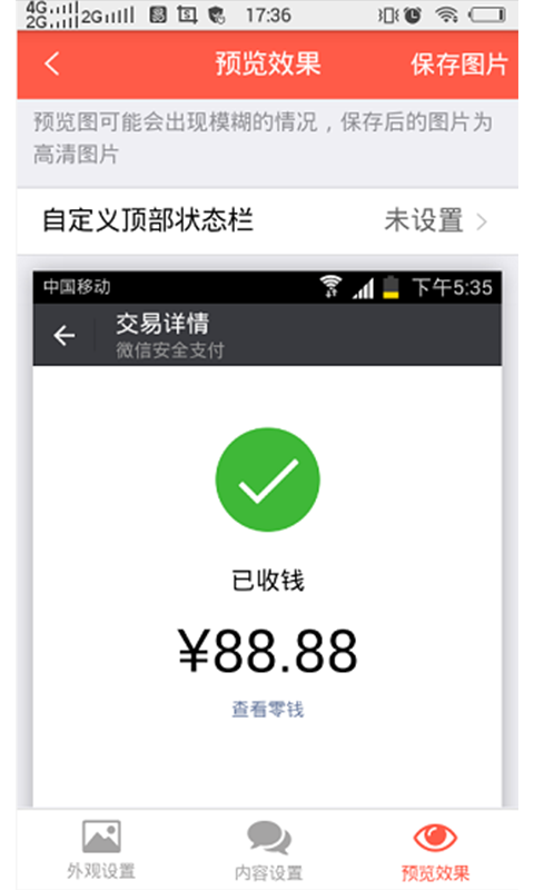 截图宝安卓版v3.3.0下载图片1