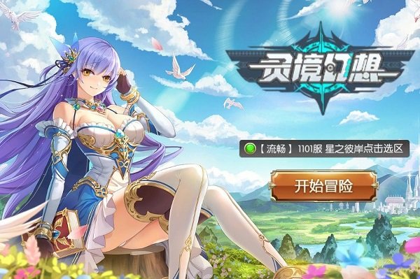 灵境幻想手游v0.1.1下载图3: