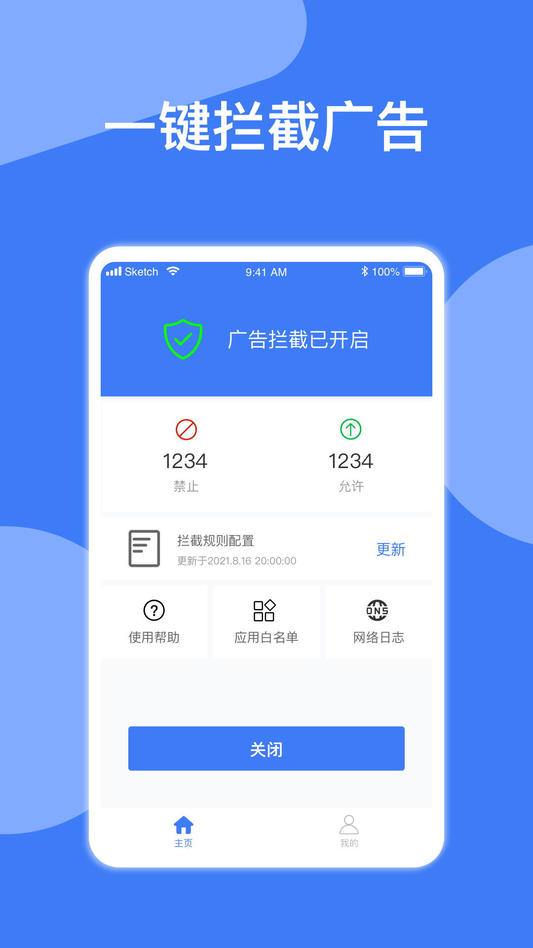 异年广告拦截器安卓版v1.2下载?1: