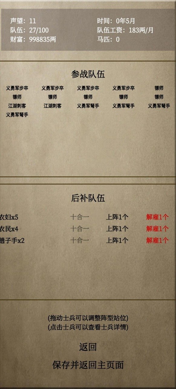 文字乱舞水浒无限金币（大量财富）v1.6下载图2:
