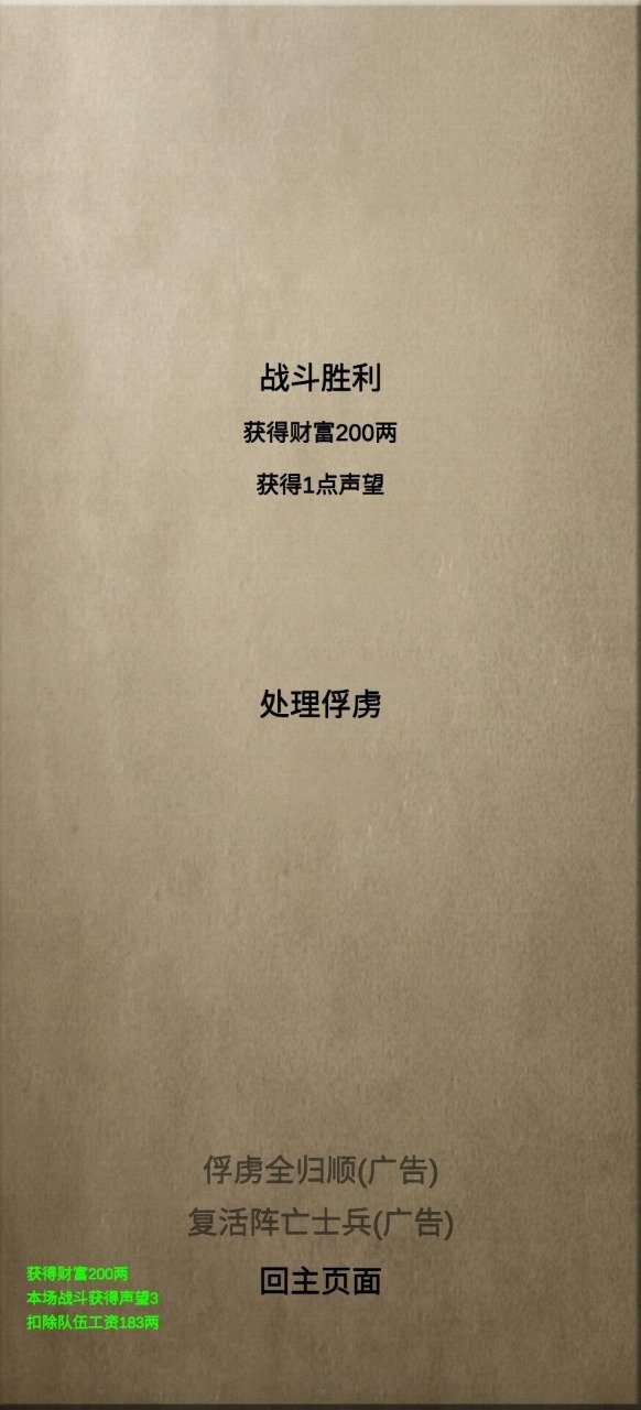 文字乱舞水浒无限金币（大量财富）v1.6下载图3: