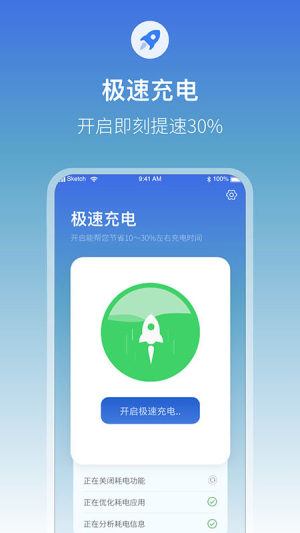 充电语音提醒软件图2