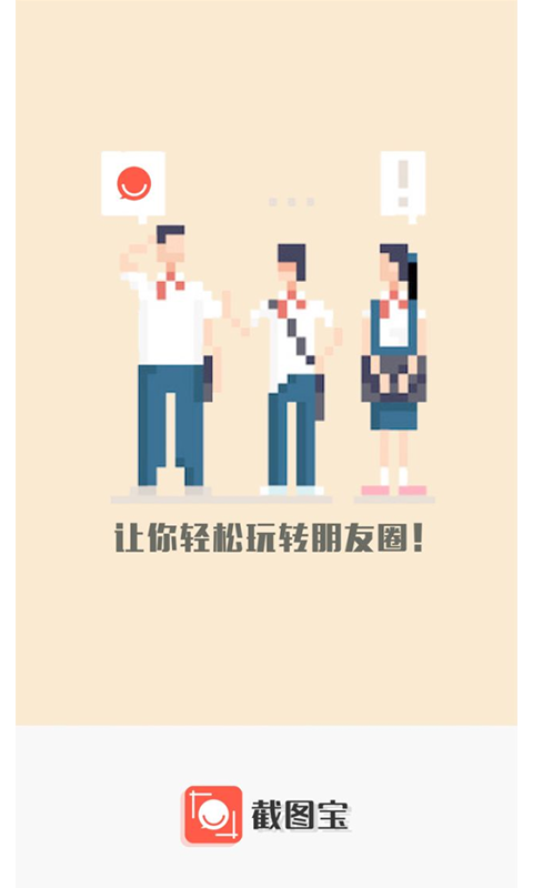 截图宝安卓版v3.3.0下载?3:
