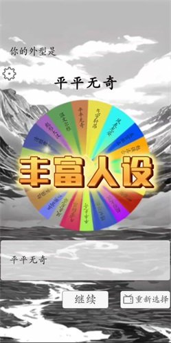 我靠转盘修炼成仙手游v1.3下载图2: