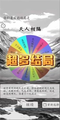 我靠转盘修炼成仙手游v1.3下载图片1