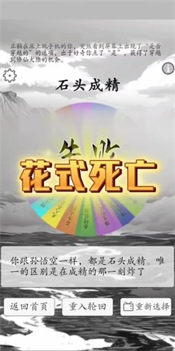 我靠转盘修炼成仙手游v1.3下载图3: