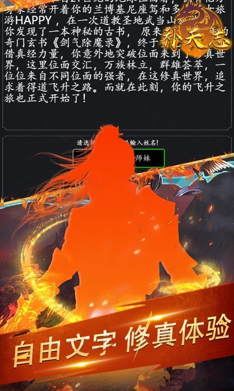 补天志凡人修仙路手游红包版v1.0.0下载图3:
