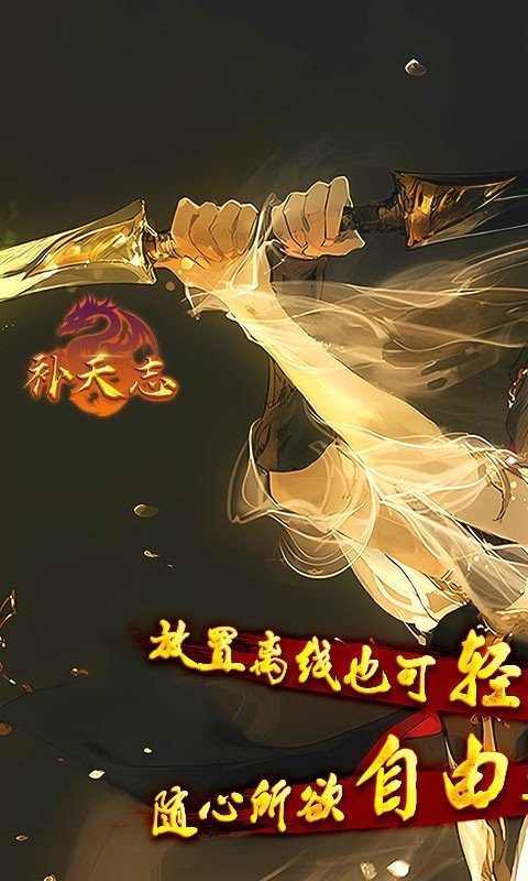 补天志凡人修仙路手游红包版v1.0.0下载图片1