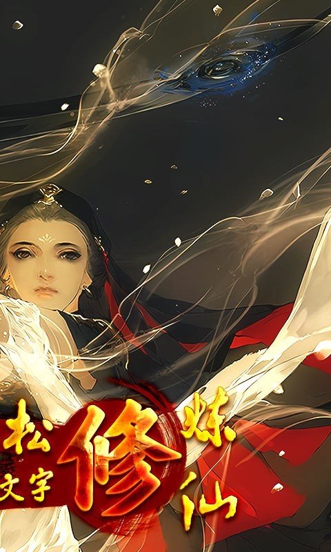 补天志凡人修仙路手游红包版v1.0.0下载图2: