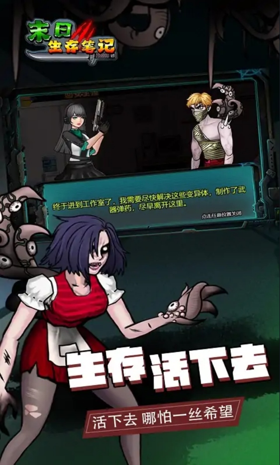 末日求生笔记官方版v1.0下载图片1