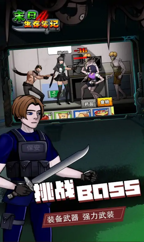 末日求生笔记官方版v1.0下载图1: