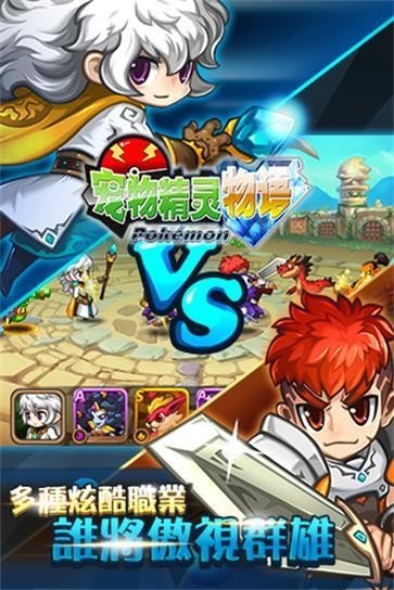 宠物精灵物语手游手机v1.1.0下载图2: