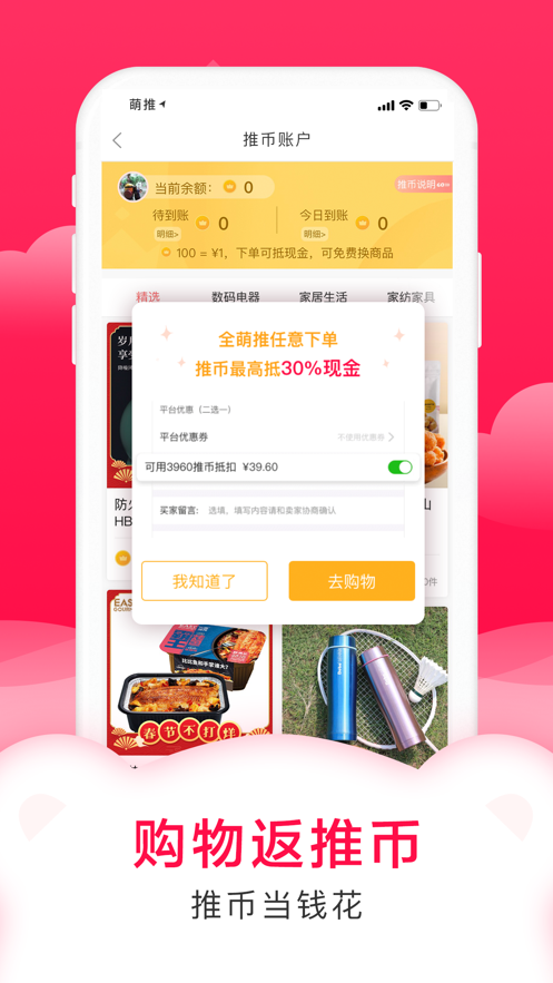 萌推最新版下载?3: