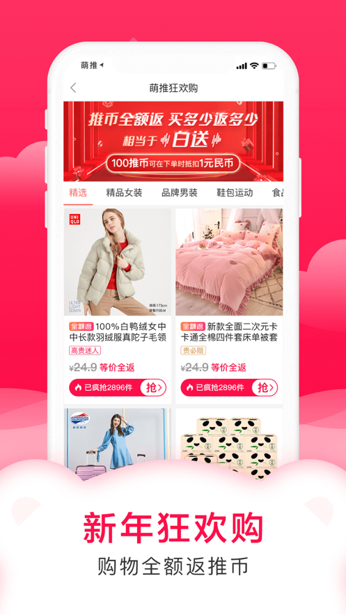 萌推最新版下载图片1
