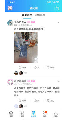 上饶通最新版下载图片1