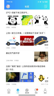 上饶通最新版下载?2: