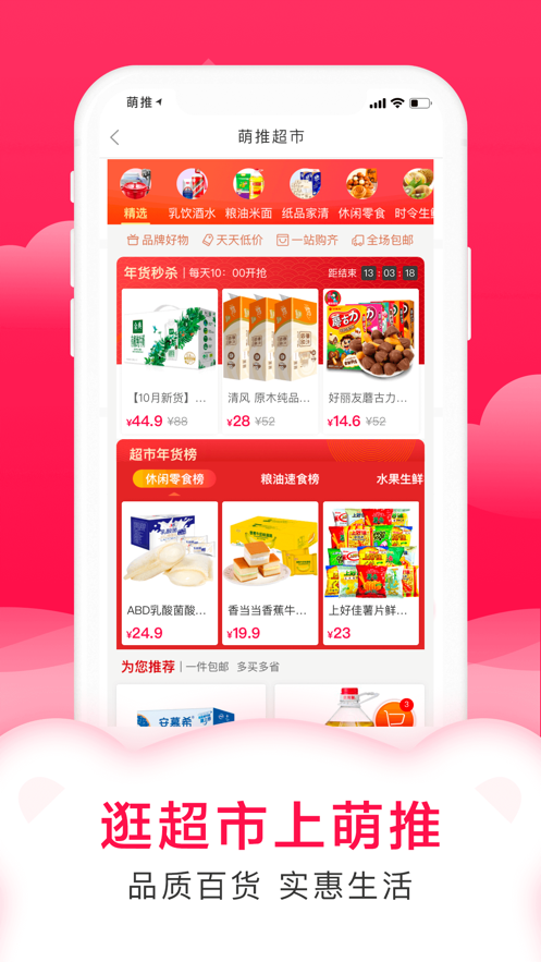 萌推最新版下载?2: