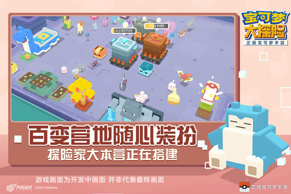 宝可梦大探险游戏v1.7.3下载图3: