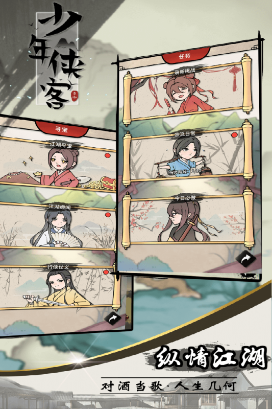 少年侠客手游内测版v1.0下载图4: