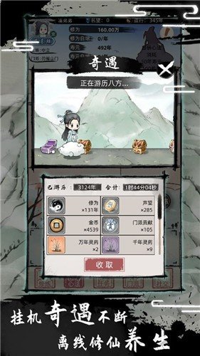 不一样修仙2手游正版v1.3.115下载图2: