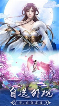 仙穹天下手游安卓正规版v3.0.3下载图1: