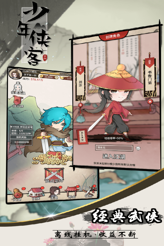 少年侠客手游内测版v1.0下载图1: