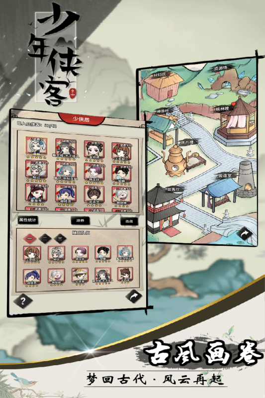 少年侠客手游内测版v1.0下载图2: