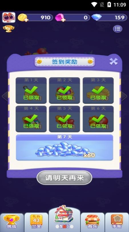 旅行消消消手游公测版v1.0下载图1: