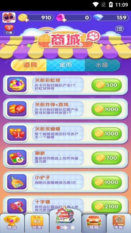 旅行消消消手游公测版v1.0下载图2: