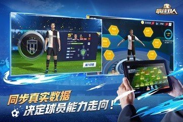 最佳11人公测版手游V2.6.0 下载图片1