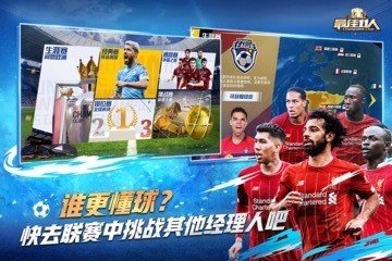 最佳11人公测版手游V2.6.0 下载图2: