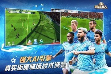 最佳11人公测版手游V2.6.0 下载图3: