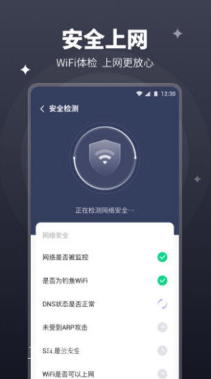 随行wifi管家app安卓版下载?3: