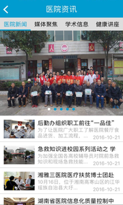 湘雅三e院安卓最新版下载图片1