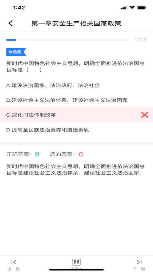 注安学堂app安卓版下载?1: