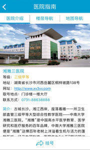 湘雅三e院安卓最新版下载?3: