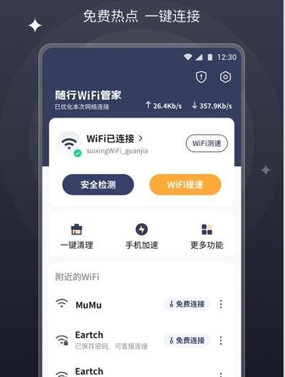 随行wifi管家app安卓版下载?1: