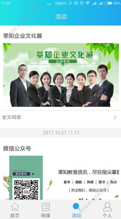 莘知公考手机下载图片1