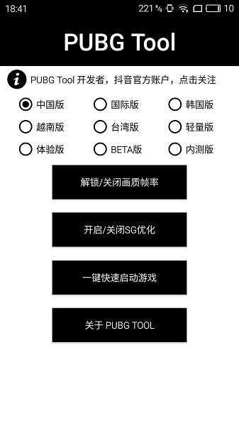 pubgtool(画质修改器)v1.0.6.6下载?1: