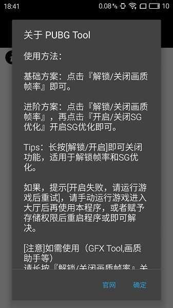 pubgtool(画质修改器)v1.0.6.6下载?2: