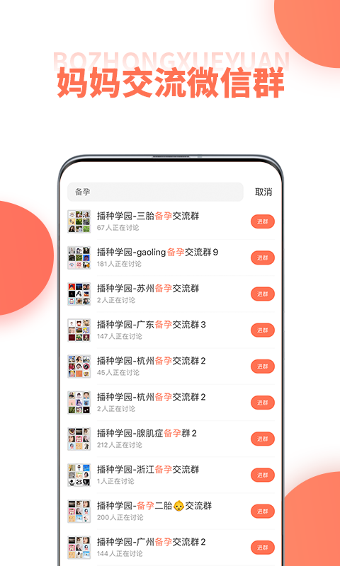 播种学园app安装下载图片1