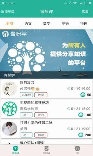 青松学app免费下载?2: