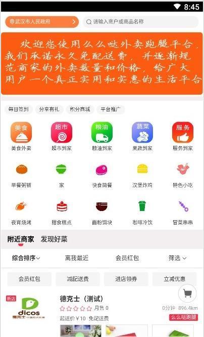 么么哒外卖app免费下载?1: