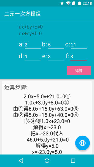 解方程计算器下载?2: