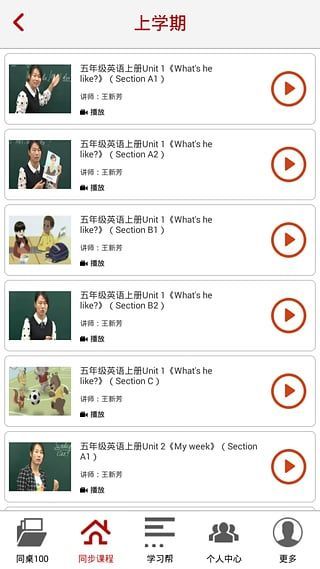 同桌100学习网下载?1: