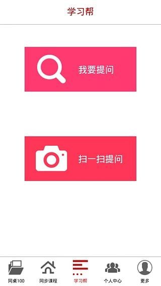同桌100学习网下载图片1