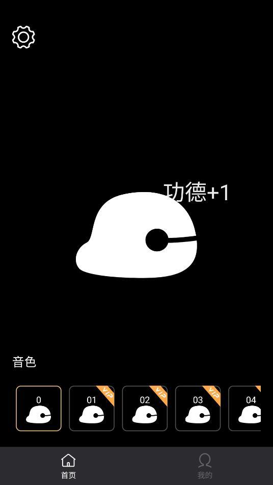 电子木鱼app官方版V1.0.0下载?1: