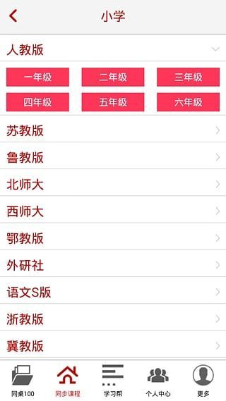 同桌100学习网下载?3: