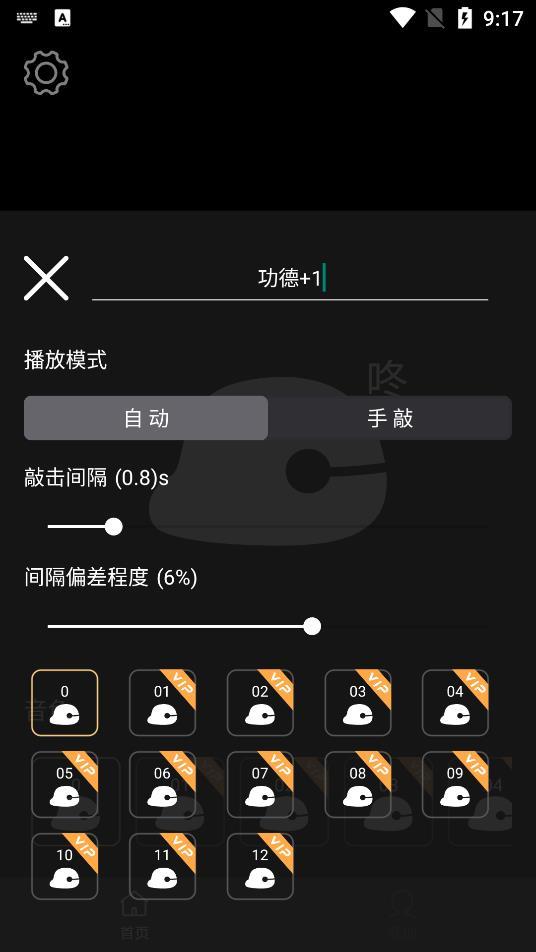 电子木鱼app官方版V1.0.0下载?2: